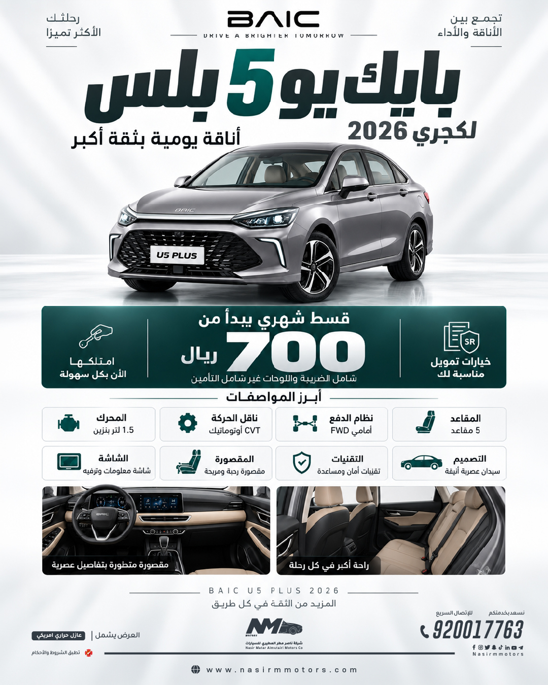 Daily Elegance with Greater Confidence… Drive the 2026 BAIC U5 Plus Luxury from only SAR 700/month